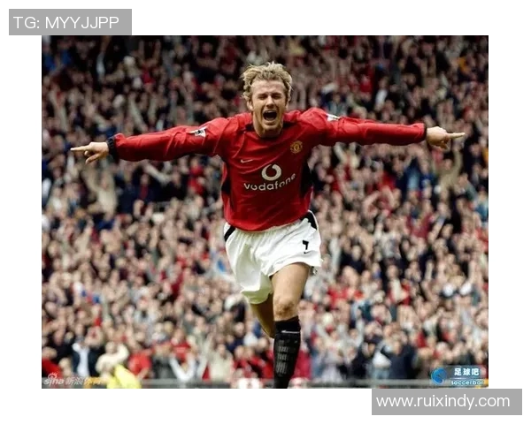 足球明星贝克汉姆的传奇人生与足球技巧教学探索